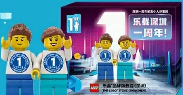 Magasin LEGO (Shenzhen) - 1er anniversaire (SHENZHEN-4) - prix | Brick Broker