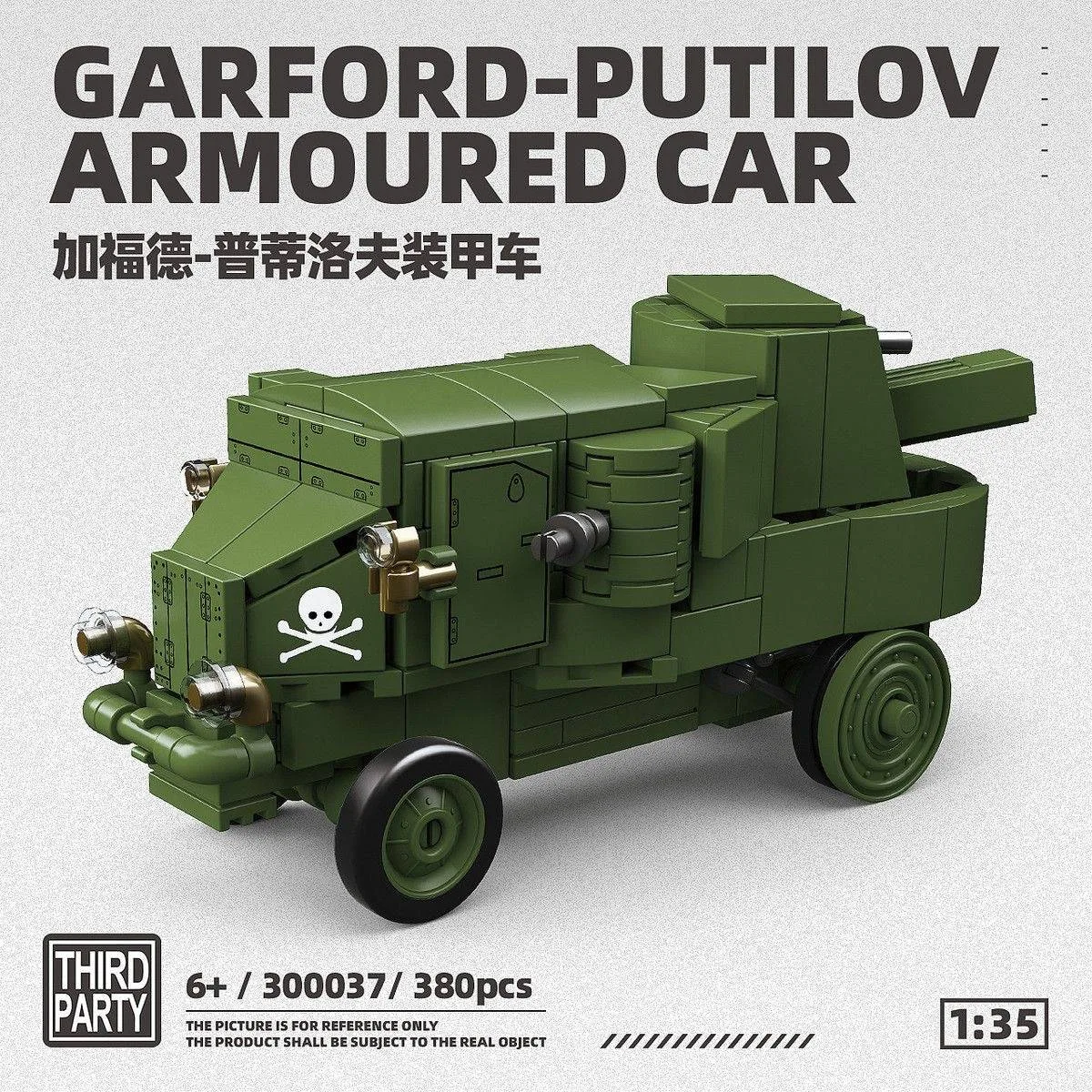 Quanguan La voiture blindée Garford-Putilov (QUANGUAN-300037) - prix | Brick Broker