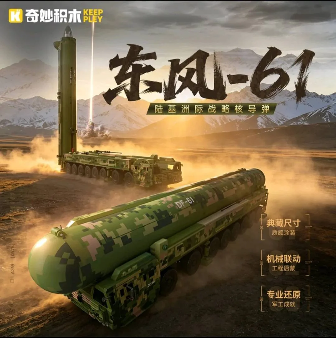 Keeppley Missile nucléaire stratégique intercontinental terrestre Dongfeng-61 (KEP-23052) - prix | Brick Broker